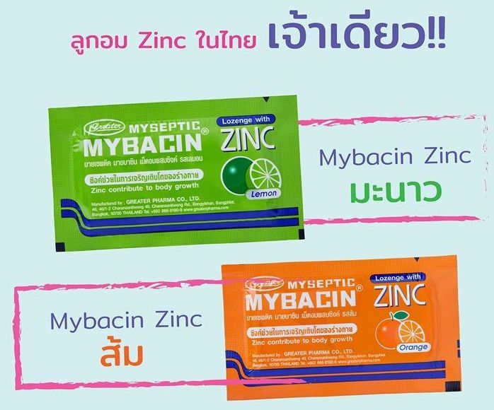 มายบาซิน-ซิงค์-ลูกอม-รสส้ม5-มะนาว5-เซ็ต10-ซอง-ซองละ-10-เม็ด-คละสี-mybacin-zinc-มายบาซิน-ซิงค์-ยาอมแก้เจ็บคอ-เขียว-ส้ม-dom2564