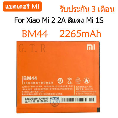 แบตเตอรี่ Xiao Mi 2 2A สีแดง Mi 1S battery BM44 ของแท้เปลี่ยนแบตเตอรี่ 2265mAh รับประกัน 3 เดือน