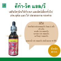 ดีก้า-วิต แอล/วี มัลติ-วิตามิน (DEKA-VIT L/V MULTI-VITAMIN) วิตามินสำหรับสัตว์เลี้ยง