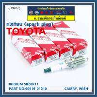 (ราคา/1หัว)***ราคาพิเศษ*** หัวเทียนใหม่แท้ Toyota irridium ปลายเข็ม เกลียวสั้น Toyota Camry ACV30-40-41  wish Altis03///Toyota : 90919-01210 Denso : SK20R11(พร้อมจัดส่ง)