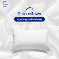 Dreamstown หมอนหนุน ใยฟู นุ่มสบาย เกรดคุณภาพ ทำจากโพลีเอสเตอร์ Polyester Pillow