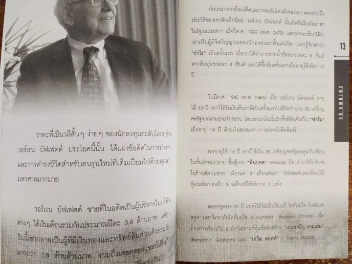 หนังสือ-คำเดียวเปลี่ยนชีวิต-พิมพ์ครั้งที่-2-บางครั้งคนเราได้ดีเพราะคำพูด