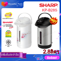 Sharp กระติกน้ำร้อนไฟฟ้า รุ่น KP-B28S  ขนาด 2.8 ลิตร (คละแบบ)