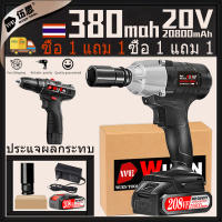 【Buy 1 Get 1】20V 380NM ประแจผลกระทบไร้สาย สว่านไฟฟ้า 12V ไขควงไฟฟ้า ซ่อมรถยนต์ ประเภทชาร์จ 1 แบตเตอรี่ 20VF ซ่อมรถจักรยานยนต์ เครื่องมือซ่อมรถยนต์