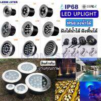 ?IP68ลงน้ำได้)ไฟฝังพื้น ไฟใต้น้ำ=งานผลิตส่งห้าง= IP68 DC12V 1W 3W 5W 9W 12W  [มอก. สแตนเลสเเท้] led under ground uplight