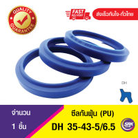 DH 35-43-5/6.5 ซีลกันฝุ่น , Wiper