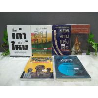 หนังสือเรื่องเก่าเล่าใหม่8502ลับลวงพราง8503ยอดดาบแห่งโลก8504ย้อนรอยประวัติศาสตร์8505THAKSINO8506ถึงอย่างไรก็อยู่กัน8507