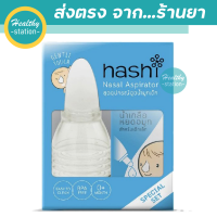 Hashi Nasal Aspirator