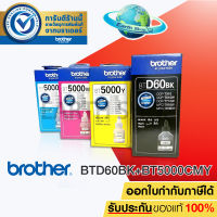 BROTHER BT-D60BK , BT-5000C,M,Y หมึกขวดเติมของแท้ ใชักับ DCP-T220 T310 T420W T510W T520W  T710W T720W T820W T910W /Earth