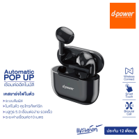 d-power หูฟังไร้สาย BT17 Wireless Bluetooth 5.0 หูฟังบลูทูธ ฟังเพลง เล่นเกมส์ ใช้ได้ทุกรุ่นทุกยี่ห้อ ประกัน 1ปี