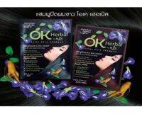 โอเค เฮอเบิล แชมพูสมุนไพรปิดผมขาว OK Herbal by M-JOY (1*12ซอง) 1โหล