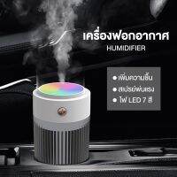 เครื่องพ่นไอน้ำ Humidifier ไฟ LED 2 in1 เครื่องพ่นอโรม่า เครื่องฟอกอากาศ พิ่มความชื้นในอากาศ 250ML Aroma Diffuser