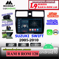 ?ท๊อปสุด? จอ ANDROID ตรงรุ่น SUZUKI SWIFT 2005-2010 MICHIGA L9 SERIES รองรับ APPLECARPLAY ANDROIDAUTO CPU 8CORE RAM8 ROM128 10นิ้ว หน้าจอความละเอียดสูง IPS HD built in สวยงาม