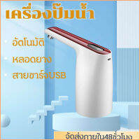 เครื่องปั๊มน้ำ ที่ปั๊มน้ำดื่มอัตโนมัต เครื่องกดน้ำอัตโนมัติ เครื่องปั้มน้ำขึ้นมาจากถัง หัวกดน้ำแบบชาร์จUSB เหมาะสำหรับถังน้ำหลายประเภท Smart Wireless Water Dispenser Pump USB Rechargeable