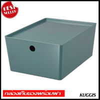 IKEA KUGGIS คูก์กิส กล่องเก็บของพร้อมฝา, สีเทอร์ควอยซ์ ขนาด 26x35x15 ซม. เฟอร์นิเจอร์ เฟอนิเจอร์ furniture ikea อิเกีย (204.768.22)