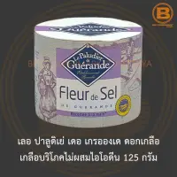 เลอ ปาลูดิเย่ เดอ เกรอองเด ดอกเกลือ เกลือบริโภคไม่ผสมไอโอดีน 125 กรัม Le Paludier de Guerande Fleur de Selde Guerande