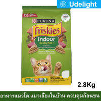 อาหารแมว Friskies สูตรแมวเลี้ยงในบ้าน ควบคุมก้อนขน สำหรับแมวโตทุกสายพันธุ์ 2.8กก. (1ถุง) FRISKIES Indoor Delight Adult Cat Food 2.8Kg. (1bag)