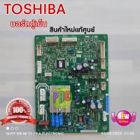 #บอร์ดตู้เย็นโตชิบ้า TOSHIBA รุ่น GR-A41KBZ / GR-A41KDZ อะไหล่ใหม่แท้ศูนย์ ใช้กับคอมเพรสเซอร์ยี่ห้อ GMCC พาส 44T60675U