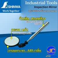 Shinwa กระจกส่องเครื่องแบบวงกลมขนาดเล็ก พกพาสะดวก ปรับหมุนองศาได้ - Inspection Mirror (Circle) 2 Series.