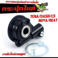 กระปุกไมล์ เทน่า /กระปุกวัดความเร็ว สำหรับมอเตอร์ไซค์ รุ่น NOVA/BEAT/TENA/DASH/LS/กระปุกเฟืองไมล์ โนวา,แดช,เทน่า,เอลเอ็ส งานดีอะไหล์เกรดศูยร์