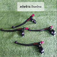? ราคาถูกที่สุด? ครัชซ้าย Domino สำหรับรถที่มีครัชทุกรุ่น ##อุปกรณ์มอเตอร์ไชค์ ยานยนต์ ครอบไฟท้าย ครอบไฟหน้า อะไหล่รถ อุปกรณ์เสริมมอเตอร์ไชค์ สติกเกอร์ หมวกกันน็อค