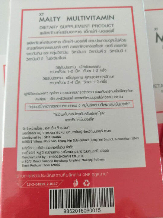 malty-multi-vitamin-มอลตี้-มัลติวิตามิน-วิตามินรวม-ผลิตภัณฑ์เสริมอาหาร-บำรุงผิว-1-กล่อง-บรรจุ-100-เม็ด