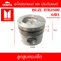 4JB1 รูไม่ทะลุ ลูกสูบ (ครบชุด 4 ลูก) พร้อม แหวนลูกสูบ และ สลัก ISUZU TFR2800 4JB1 อีซูซุ ทีเอฟอาร์2800 4JB1 5-12111711-0 STD ลูกสูบพร้อมสลัก IZUMI SKURA MAHLE หยดน้ำ ART