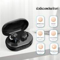 เครื่องช่วยฟัง Hearing aid เครื่องช่วยฟังสำหรับผู้สูงอายุ รุ่นใหม่ ลดเสียงอัจฉริยะ เครื่องช่วยฟังไร้สาย มีความบกพร่องทางการได้ยินเครื่อ