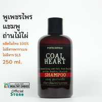 แชมพู ถ่านไม้ไผ่ พูเพชรไพร 250 ml PUPECHPRAI Bamboo Charcoal Shampoo++