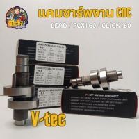 อะไหล่แต่ง V-Tec อะไหล่แต่งรถ LEAD/PCX160/CLICK160