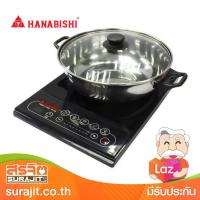 HANABISHI เตาแม่เหล็กไฟฟ้า 1600W + หม้อประกอบอาหาร 2 ลิตร รุ่น HIC-309