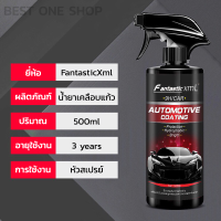 A125 น้ำยาเคลือบรถ 500 ml น้ำยาเคลือบแก้ว 9H Fantastic Xml น้ำยาขัดเงา เคลือบแก้ว น้ำยาเคลือบสีรถ สเปรย์เคลือบสีรถ