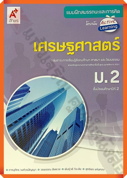 แบบฝึกสมรรถนะและการคิด-เศรษฐศาสตร์ม-2-อจท