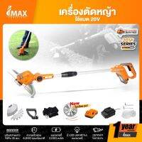 IMAX เครื่องตัดหญ้าไร้สาย 20V IMGT-002GT เครื่องเล็มหญ้า แบต เครื่องตัดหญ้าแบตเตอรี่ เครื่องตัดหญ้าไร้สาย ใช้ใบมีด เอ็น