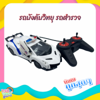 250TOYS รถบังคับวิทยุ รถตำรวจบังคับรีโมท เปิด-ประตู FENG NIU OPEN DOOR FUNCTION ของเล่นเด็ก NO.FN316-1/2 รถวิทยุ รถบังคับ