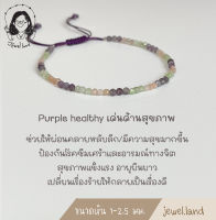 กำไลหินมงคล Purple healthy เด่นด้านสุขภาพ