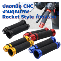 ปลอกแฮนด์ CNC งานคุณภาพ Rocket ปลายจรวด