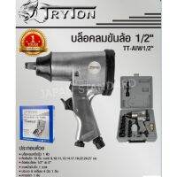 tryton บล็อคลมขันล้อ TT-AIW1/2" รับประกัน 1 ปี บล็อคลม ดีกว่า niko บล็อกลม บล๊อกลม บล๊อคลม บล็อคลมขันล้อ 011777