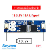 HXYP-1S-4012A bms1s 3.2V 3.6V 12A Lifepo4 Battery BMS Protection PCB Board for 18650 Battery Charger วงจรป้องกันแบตเตอรี่ แบตลิเธี่ยม