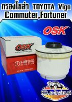 กรองโซล่า TOYOTA VIGO ทุกรุ่น,Commuter,Fortuner (OSK)