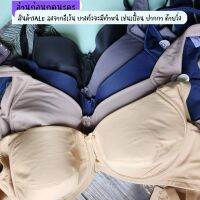 Sabina Funtion Bra เหมาะกับคนมีเนื้อ มีทรง ช่วยในการเก็บเนื้อ