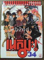 หนังสือการ์ตูน เนกิมะ 38 เล่มจบ / วิบูลย์กิจ