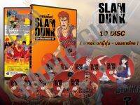 DVD การ์ตูนเรื่อง Slam Dunk สแลมดั๊งค์ (รีมาสเตอร์) [พากย์ไทย / ญี่ปุ่น-บรรยายไทย] 10 แผ่น