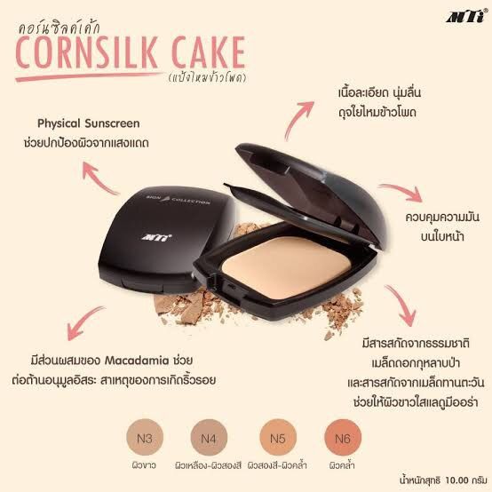 คอร์นซิลค์เค้ก-แป้งไหมข้าวโพด-mti-cornsilk-cake