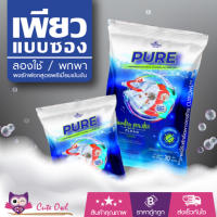 ผงซักฟอกเพียว แบบซอง ล็อตใหม่‼️ PURE สูตรเข้มข้น ซักผ้า ซักมือ เครื่องซักผ้าฝาหน้า เครื่องซักผ้าฝาบน