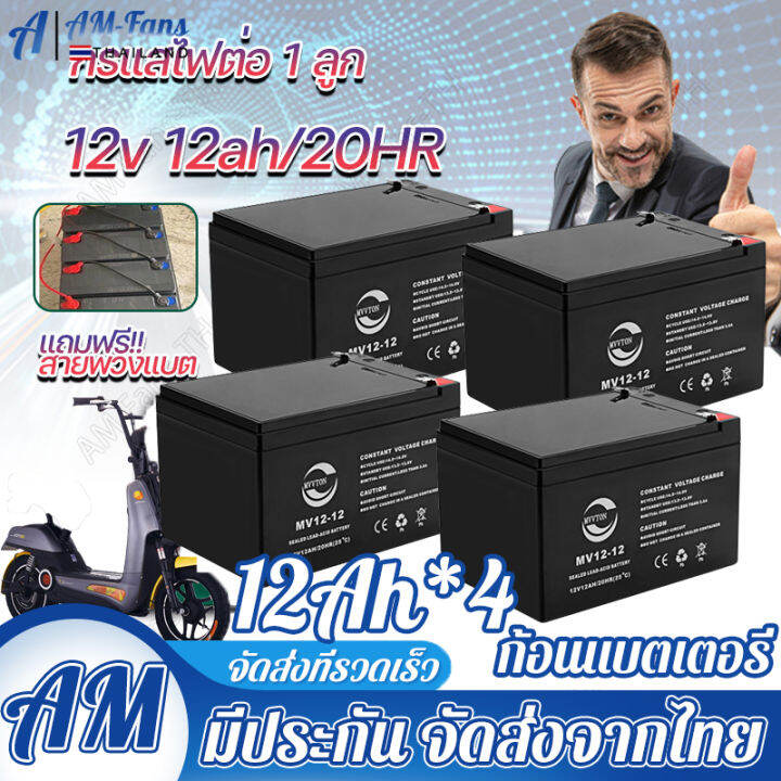 monqiqi-แบตเตอรี่12v12ah-แบตเตอรี่แห้ง-เครื่องมือเกษตร-ใส่เครื่องพ่นยา-แบตเตอรี่เครื่องพ่นยา-แบตรถสามล้อไฟฟ้า-4-ก้อน