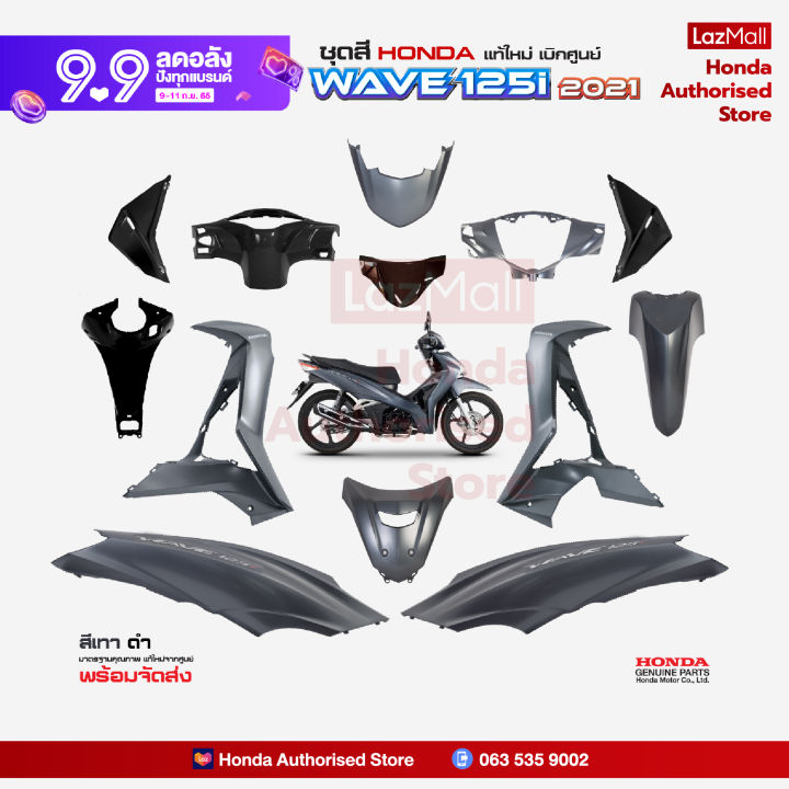 ชุดสีทั้งคัน-honda-wave-125i-ปี-2021-สีเทา-ดำ-nh-c34m-เวฟ-แท้ศูนย์ฮอนด้า-megaparts-store