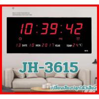 ๊์UN นาฬิกาดิจิตอลรุ่นใหม่ LED JH-3615 แขวนติดผนัง Number Clock แขวนผนัง รุ่น NO 3615 LED ขนาด 36x15x3CM มีตัวเลขให้เลือก4สี