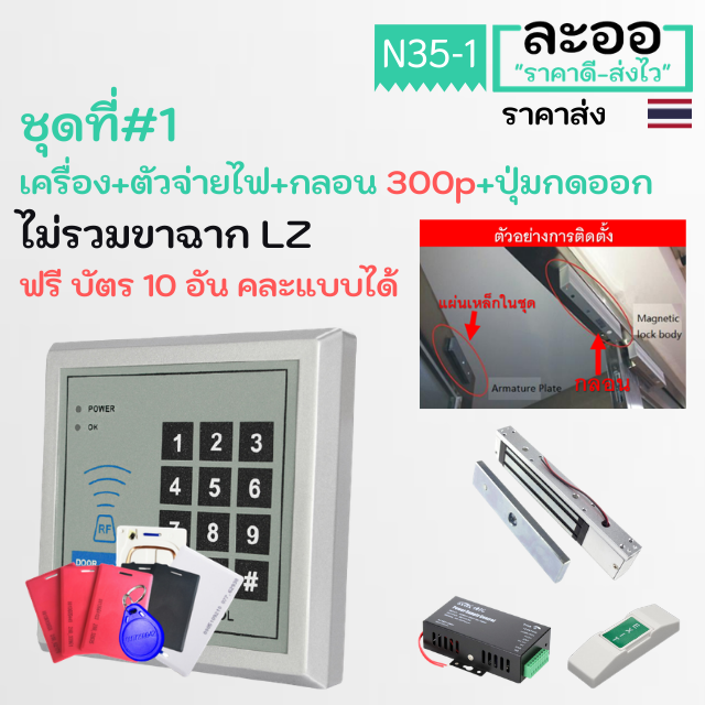 n35-01-คีย์การ์ดจัดชุด-ฟรีบัตร10-อัน-ครบชุด-ประกันราคาถูกสุดๆๆ-พร้อมติดตั้งได้ทันที-หอพัก-คอนโด-สำนักงานhip-zkteco