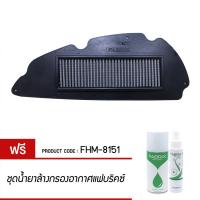 กรองอากาศ FABRIX ไส้กรองอากาศผ้า ( Honda Forza300 )  FHM-8151-G3